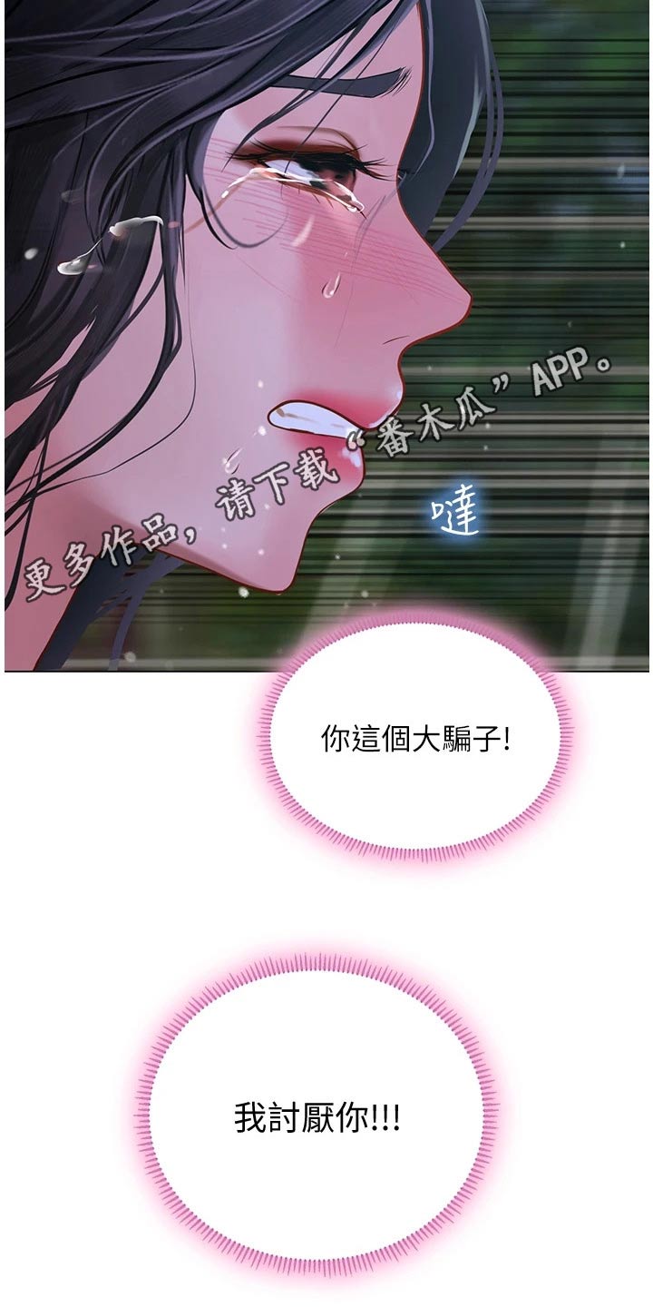 课后会漫画,第187章：生气4图