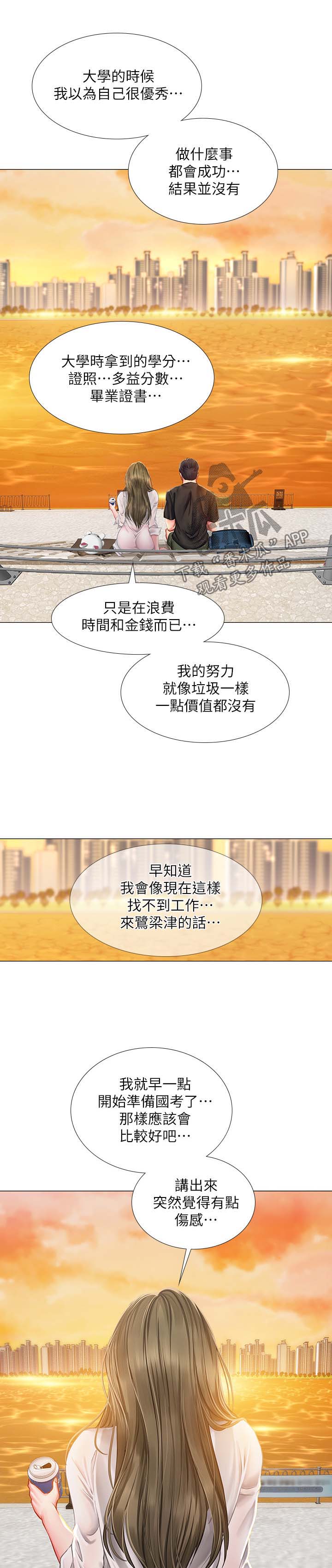 课后会漫画,第52章：安慰1图