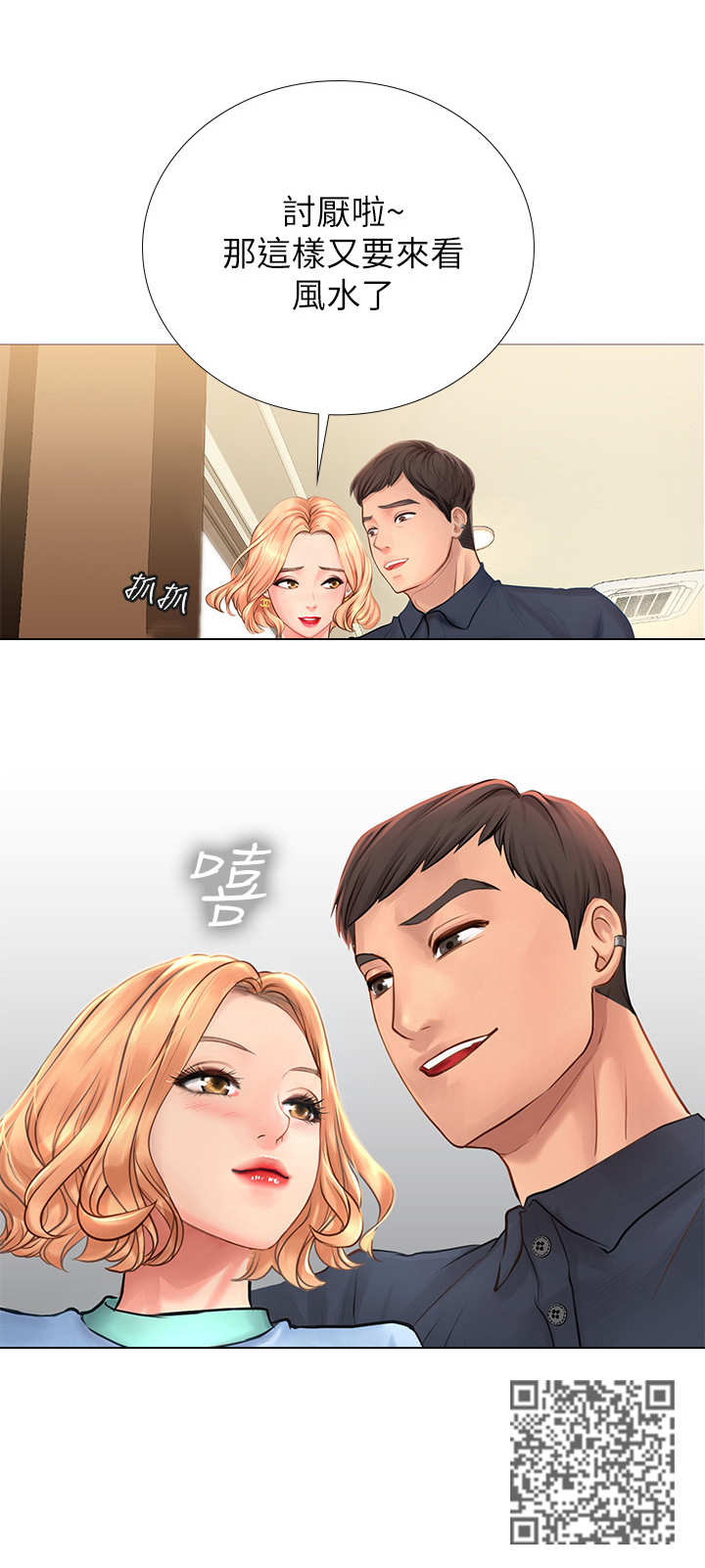 课后会漫画,第6章：饭友1图