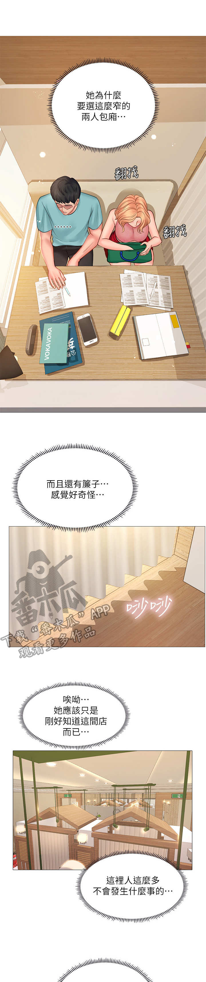 课后会漫画,第39章：咖啡厅5图