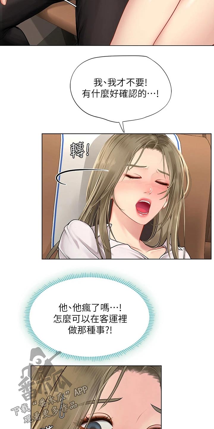 课后会漫画,第174章：生气1图