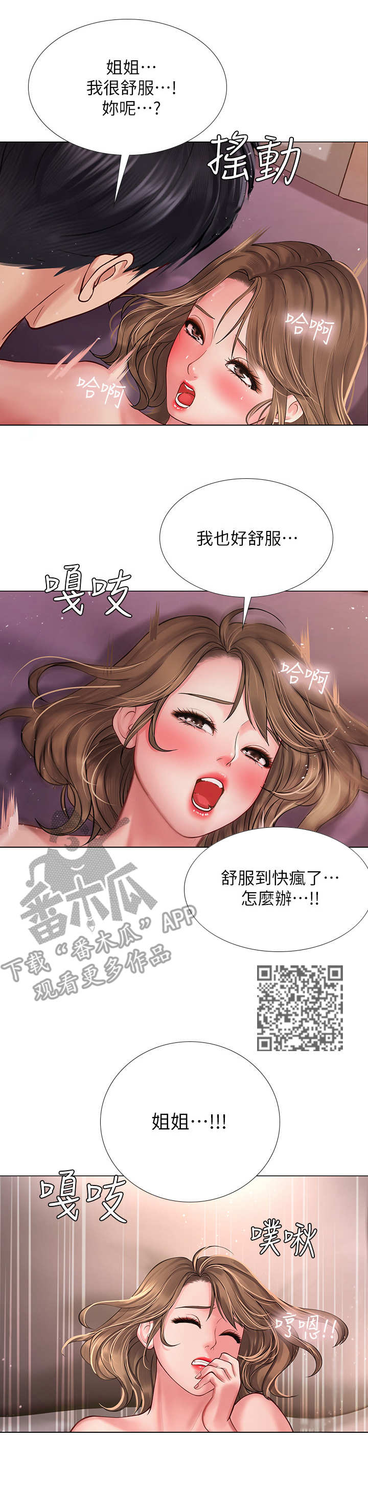 课后会漫画,第29章：疯狂2图