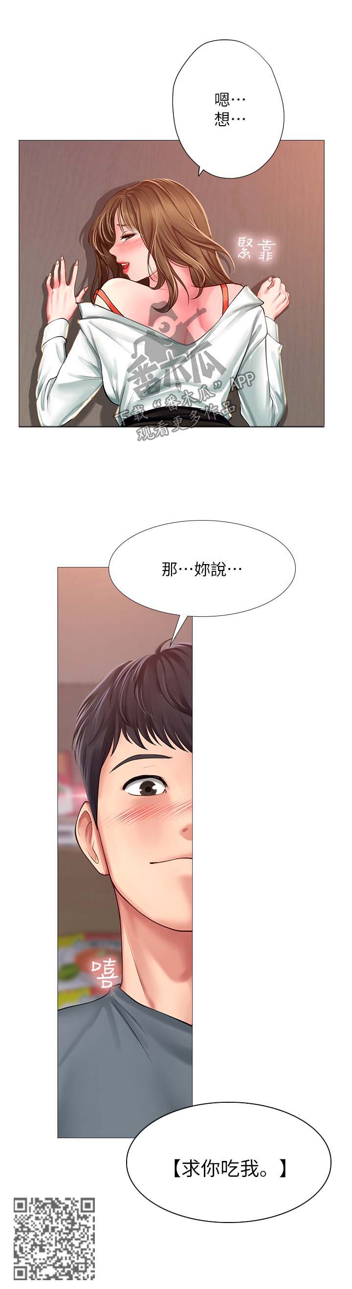 课后会漫画,第48章：更刺激3图