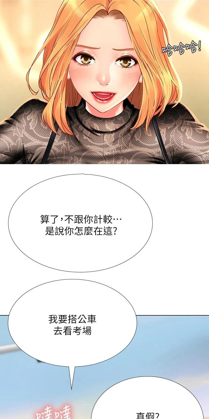 课后会漫画,第159章：考试3图