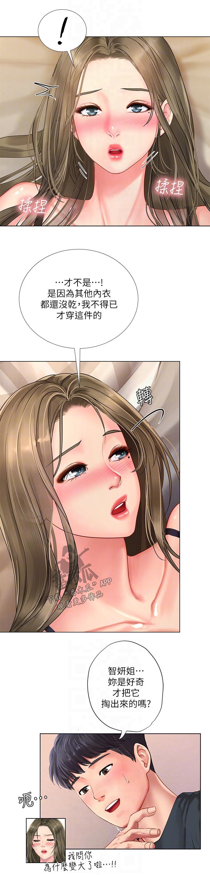 课后会漫画,第135章：知足1图