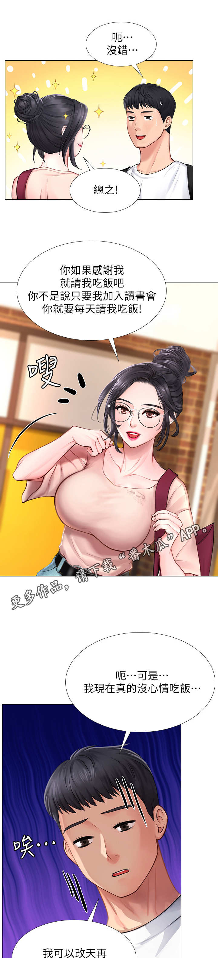 课后会漫画,第24章：沮丧1图