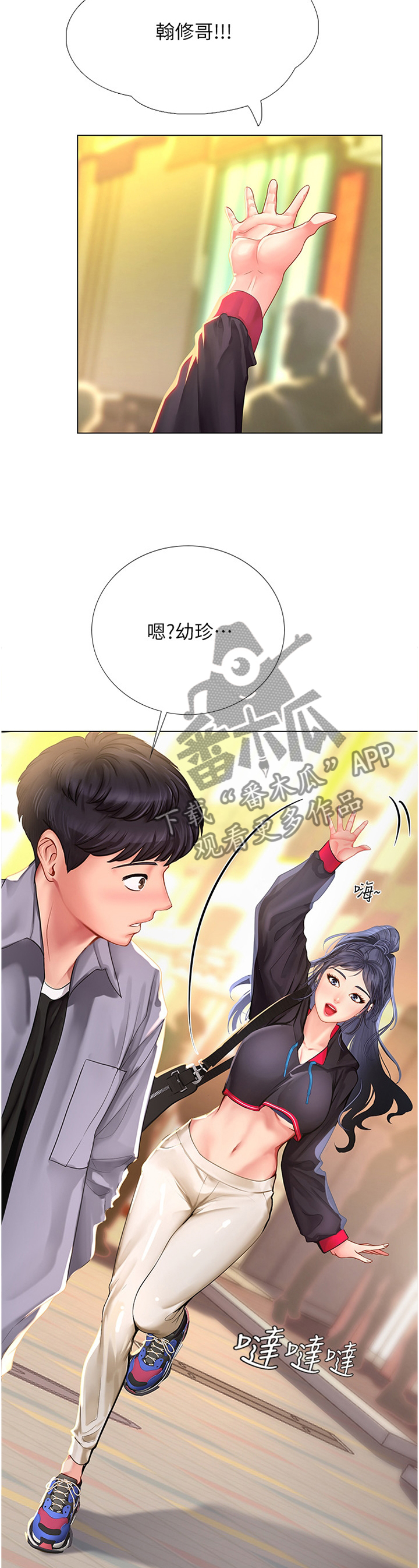 课后会漫画,第121章：放松2图