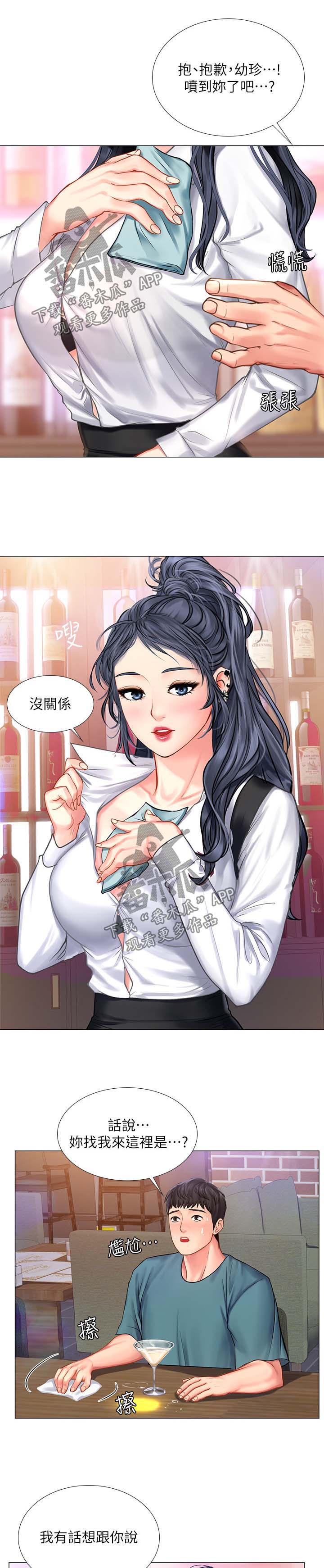 课后会漫画,第65章：酒吧邀请4图