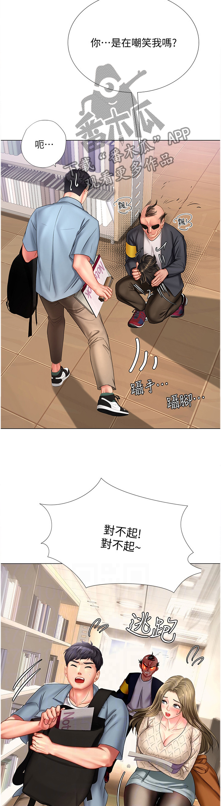 课后会漫画,第105章：逃窜5图