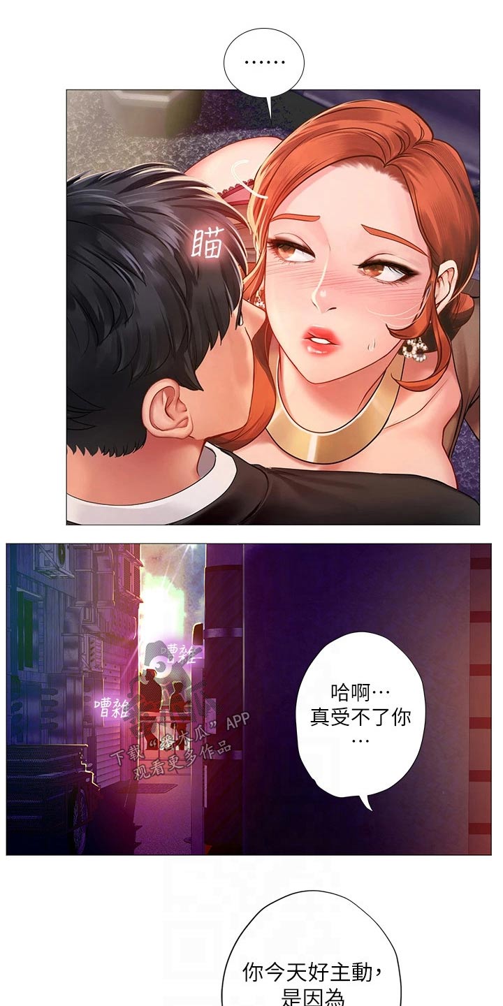 课后会漫画,第170章：速战速决2图