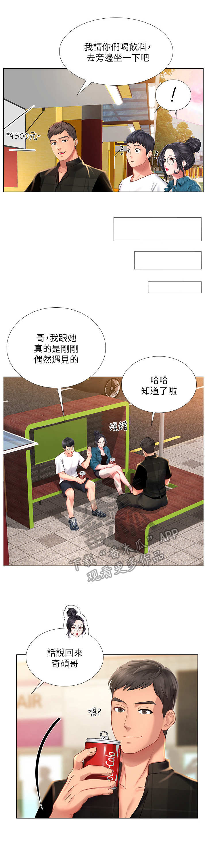 课后会漫画,第34章：泼辣2图