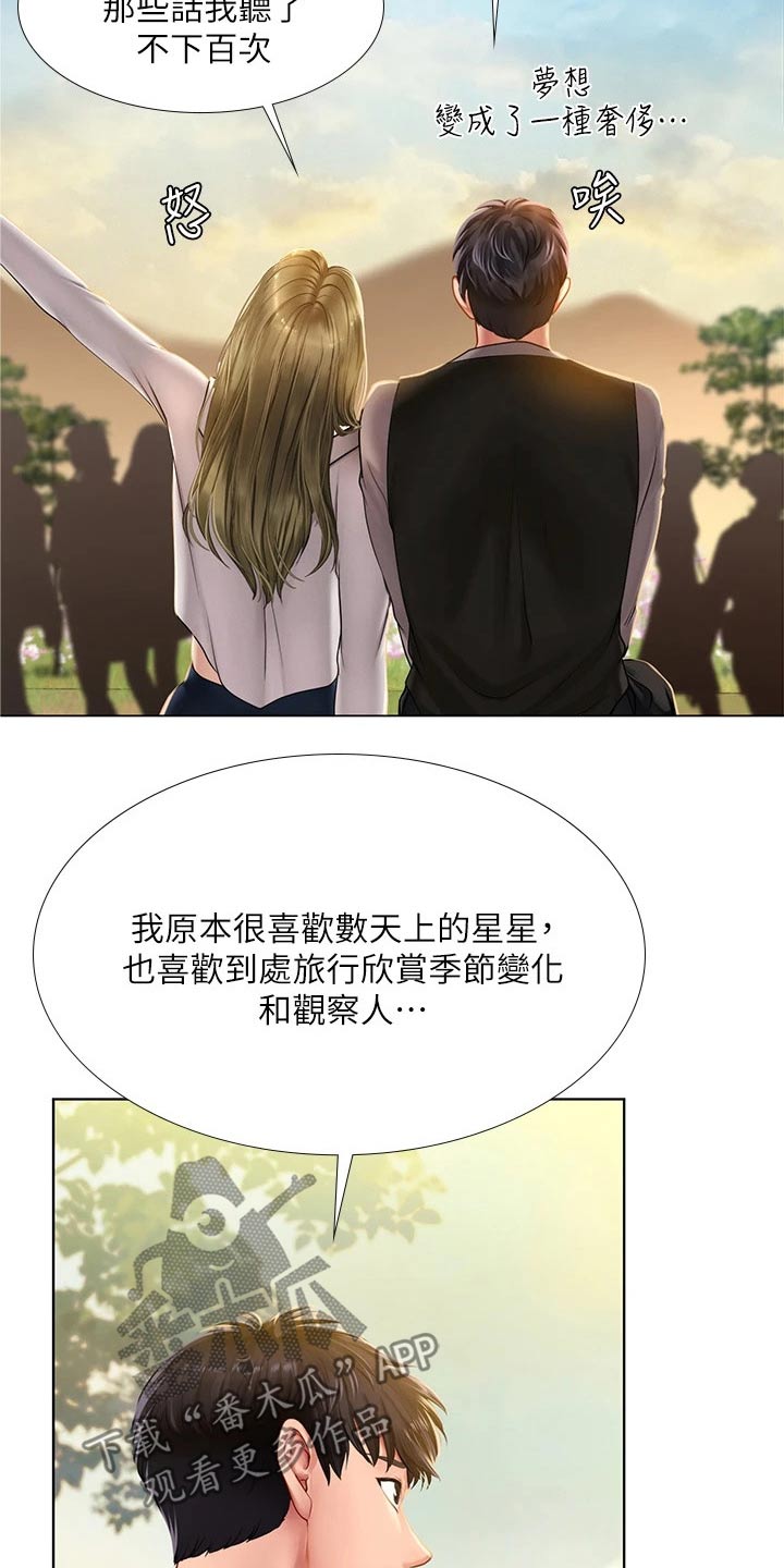 课后会漫画,第178章：气冲冲1图