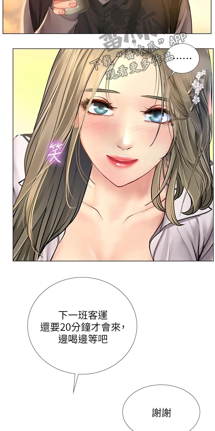 课后会漫画,第178章：气冲冲4图