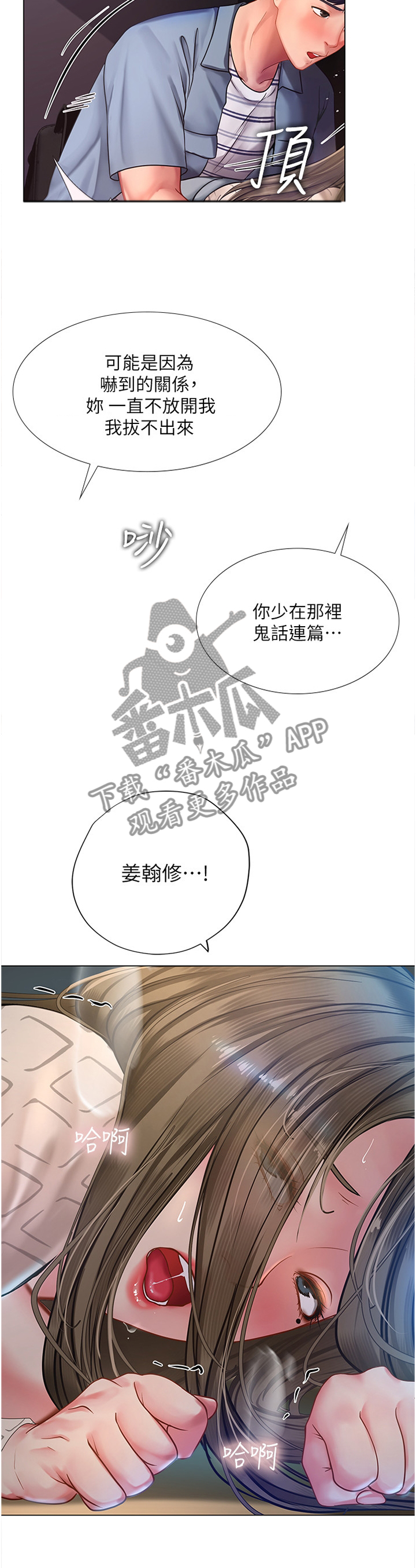 课后会漫画,第112章：忍耐不住4图
