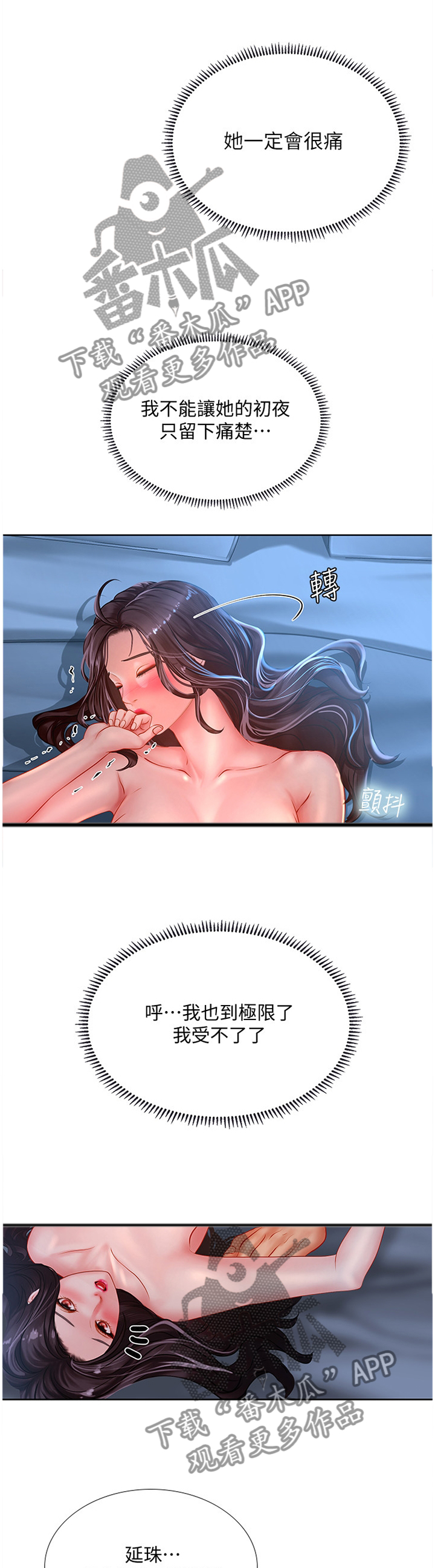 课后会漫画,第88章：循序渐进5图