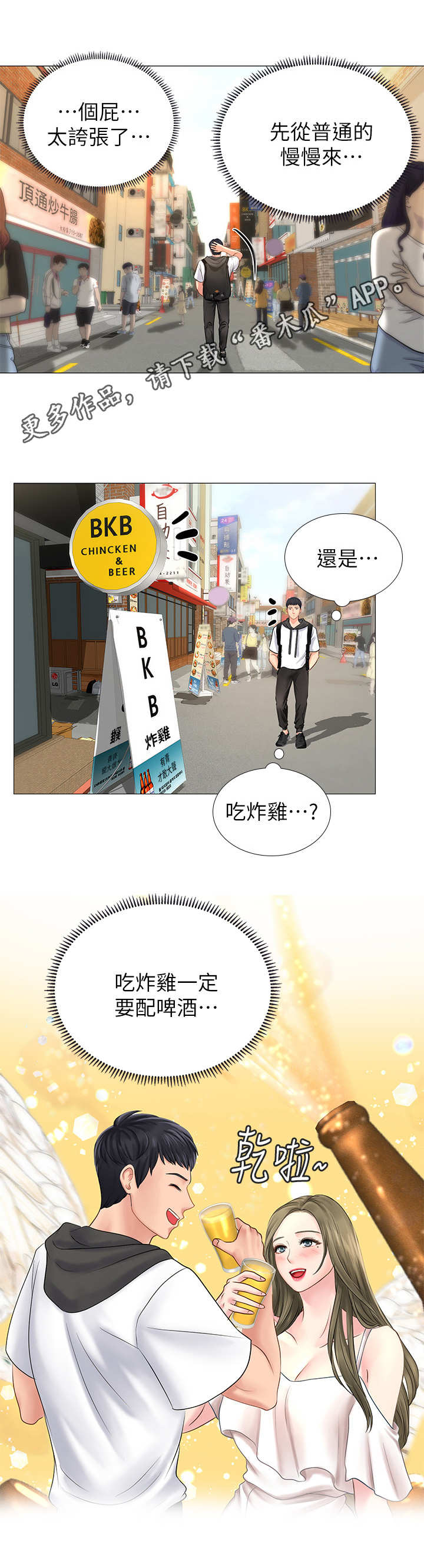 课后会漫画,第9章：忠告3图