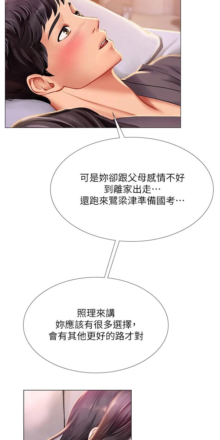 课后会漫画,第145章：严格要求2图