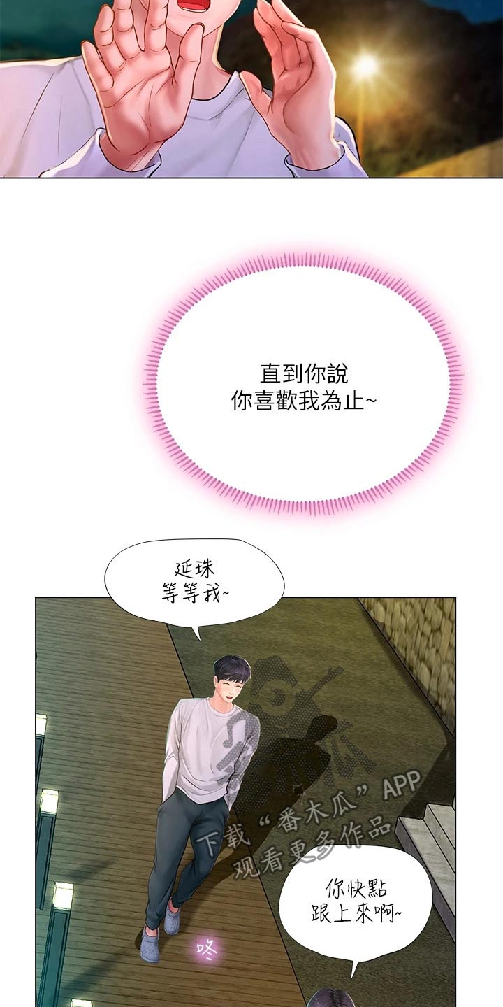 课后会漫画,第179章：水上乐园5图