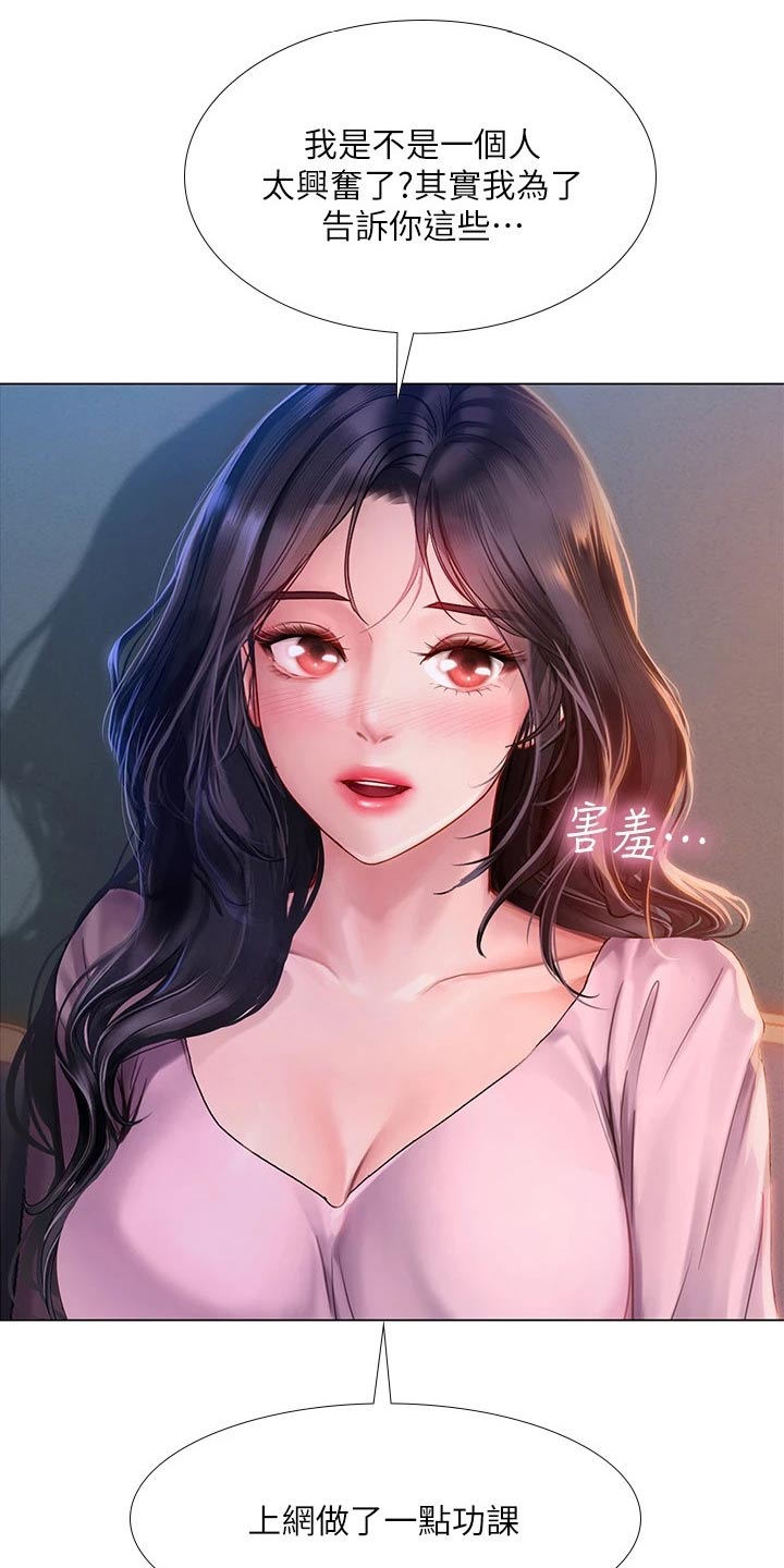 课后会漫画,第182章：仰望星空4图