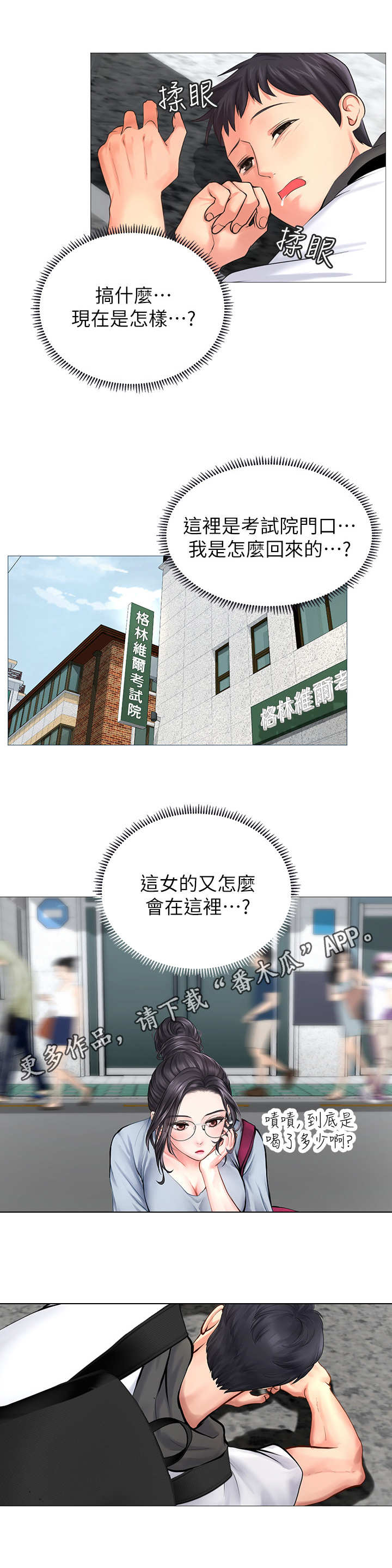 课后会漫画,第14章：叫醒1图