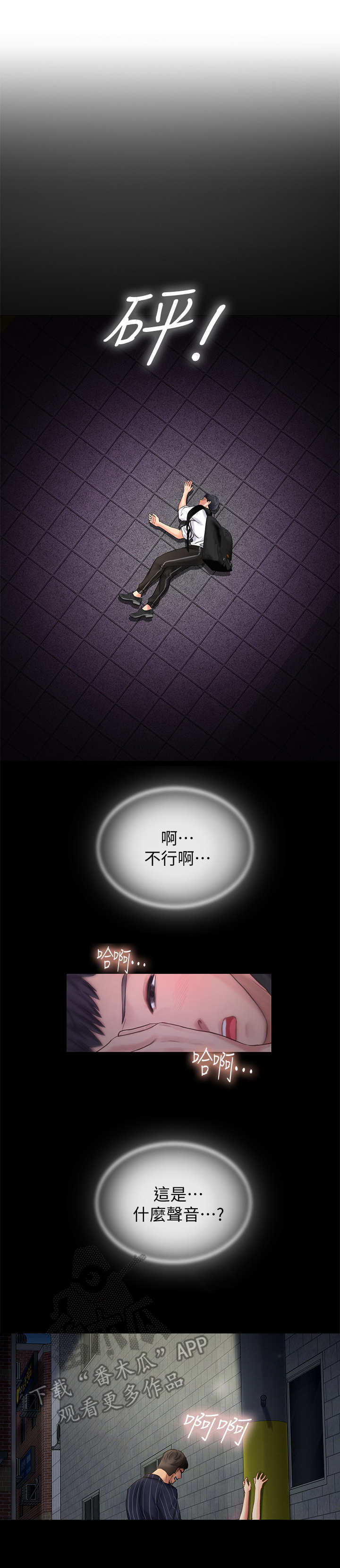 课后会漫画,第14章：叫醒3图