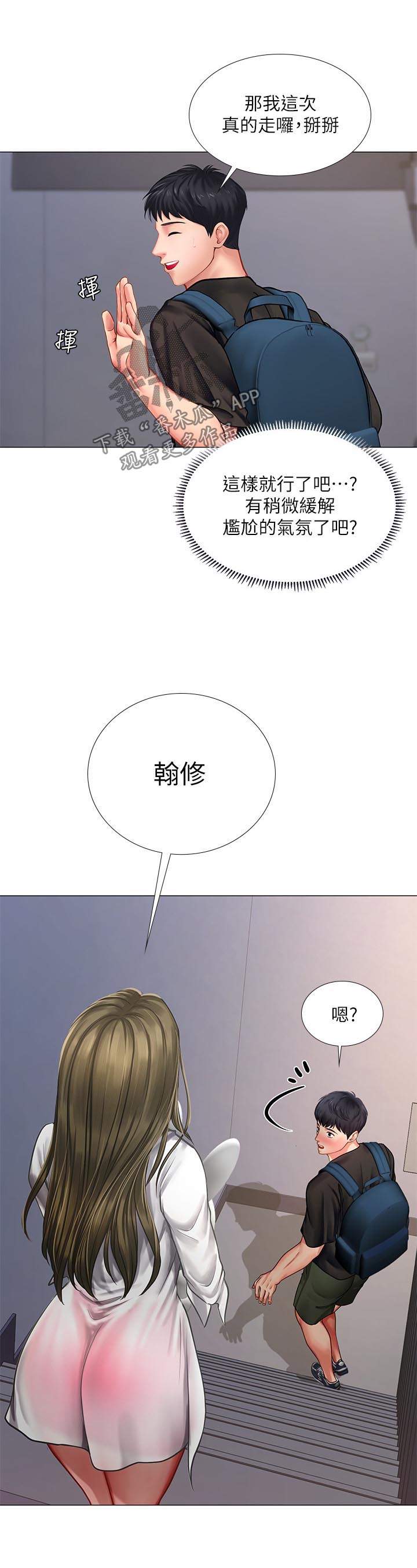 课后会漫画,第54章：要不要跟我在一起4图