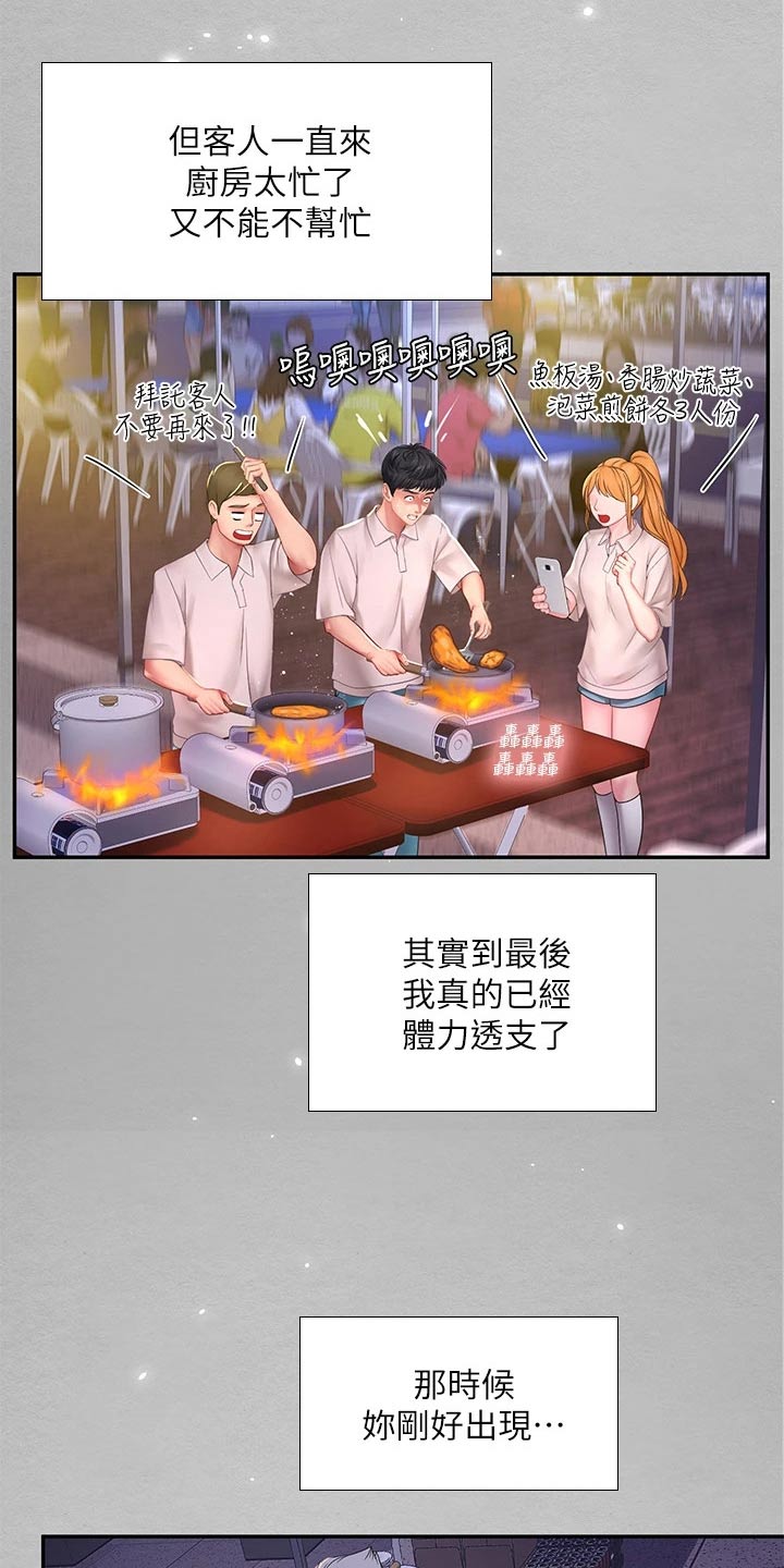 课后会漫画,第152章：给我点时间4图