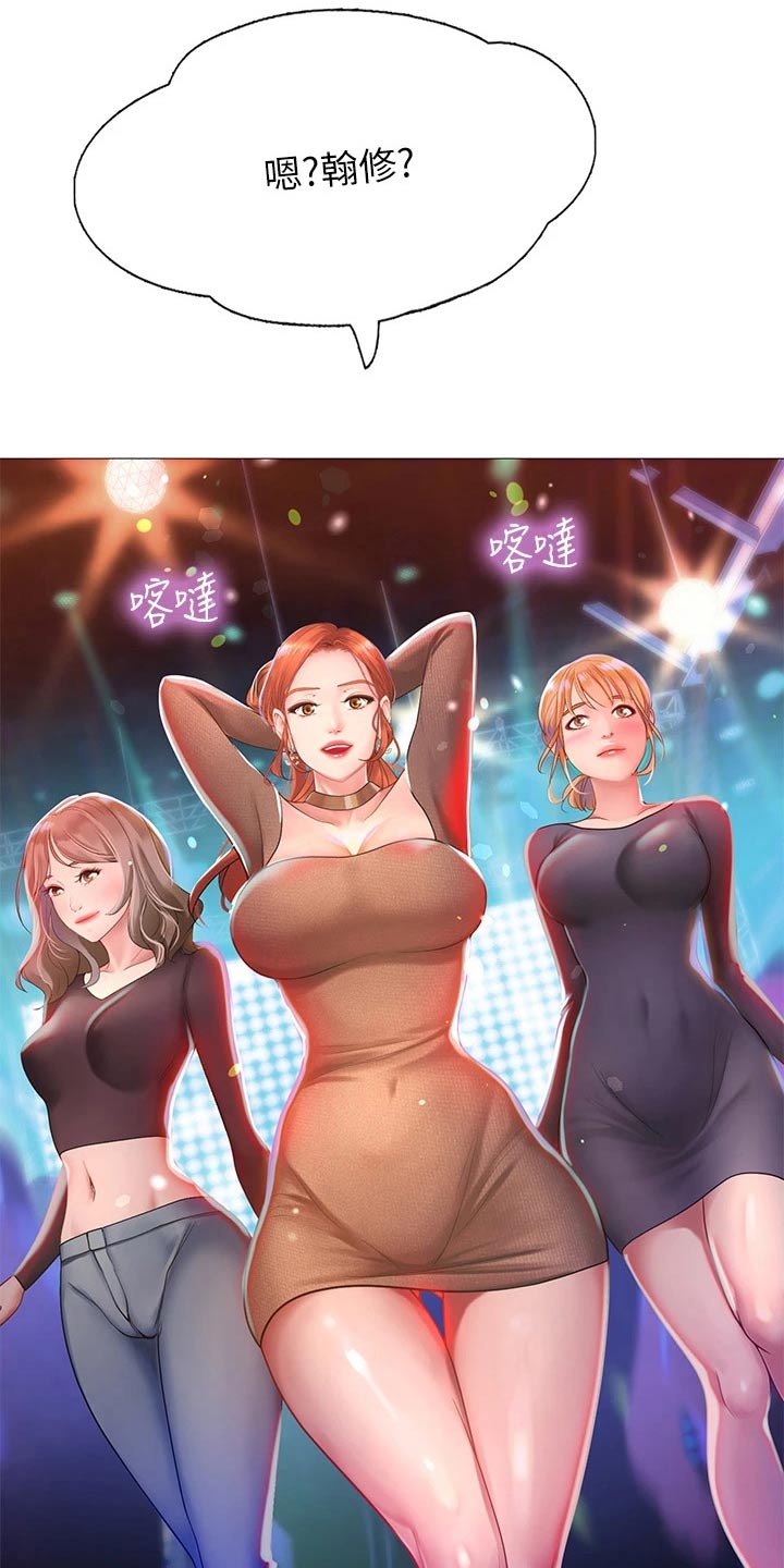 课后会漫画,第168章：蹦迪3图