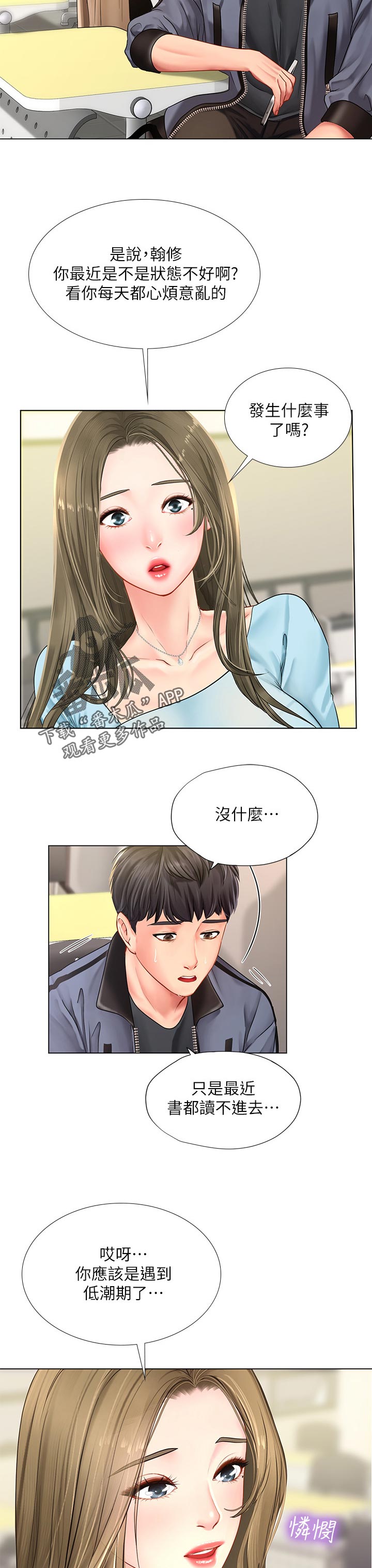 课后会漫画,第130章：跟我来1图
