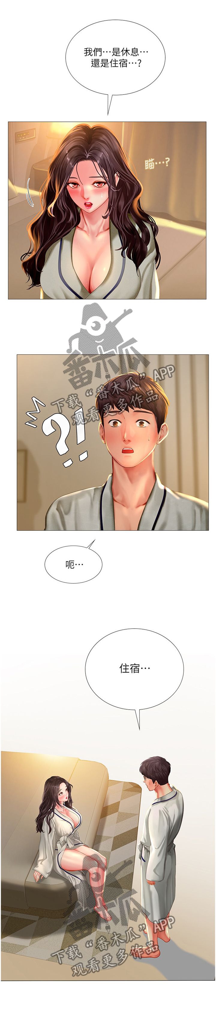 课后会漫画,第85章：气氛1图