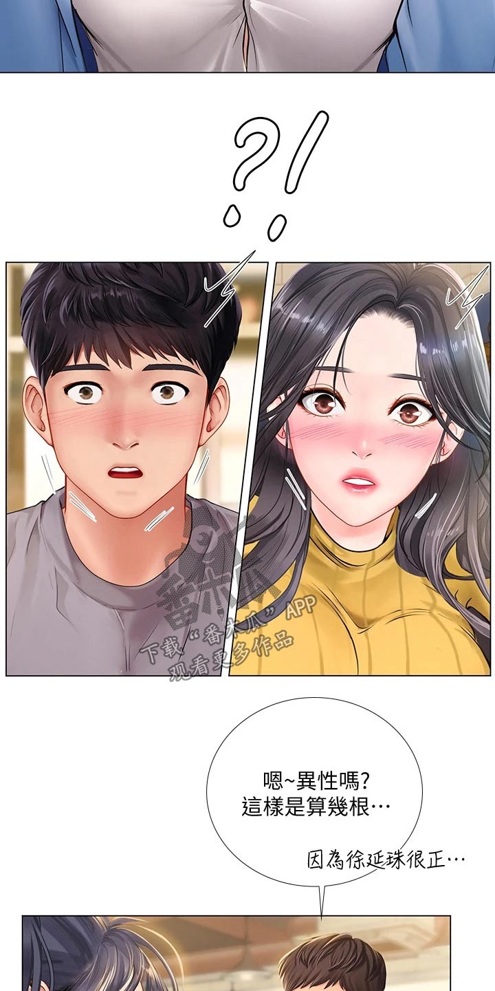 课后会漫画,第174章：生气2图