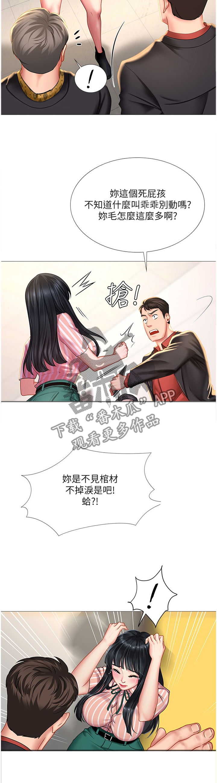 课后会漫画,第80章：解围4图