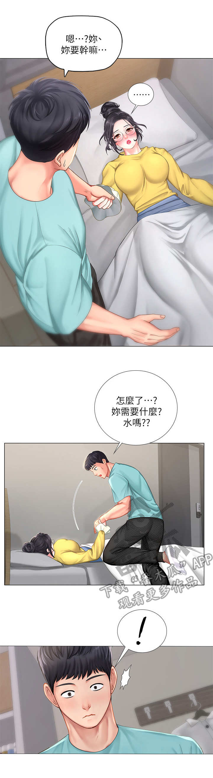 课后会漫画,第46章：吻1图