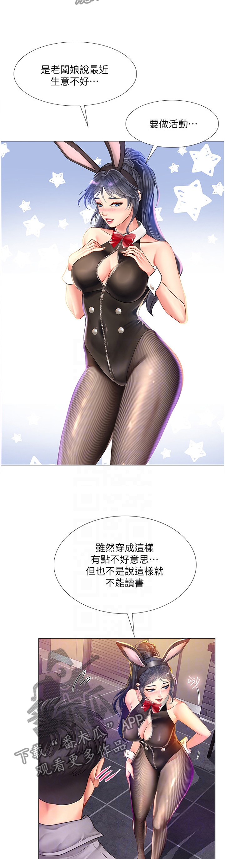 课后会漫画,第122章：你需要的是这个2图