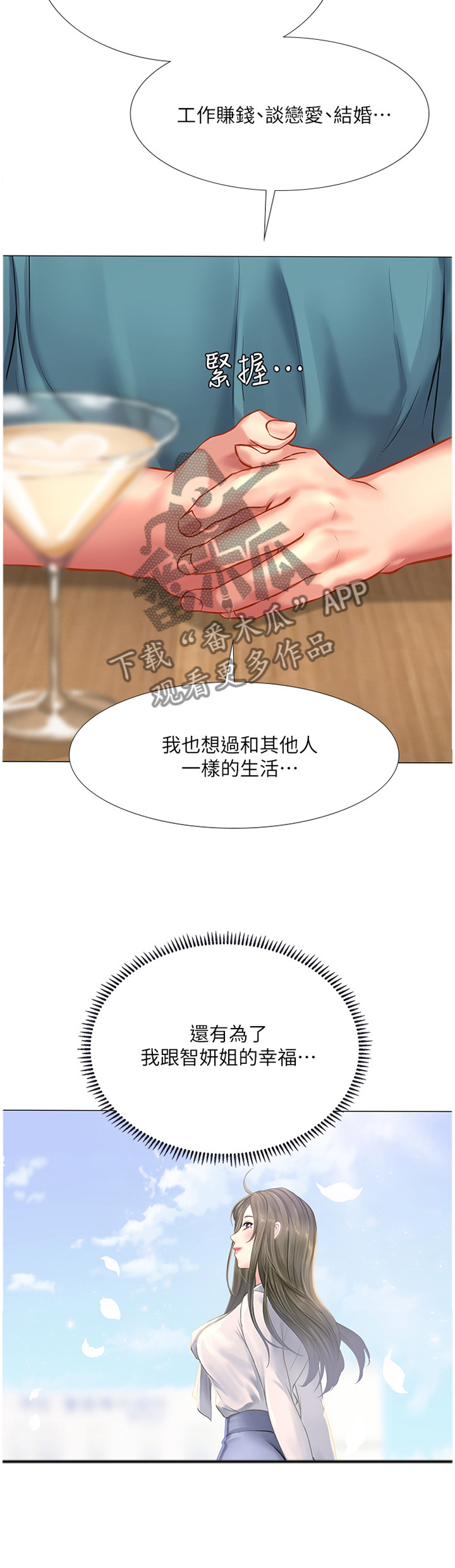 课后会漫画,第66章：学伴1图