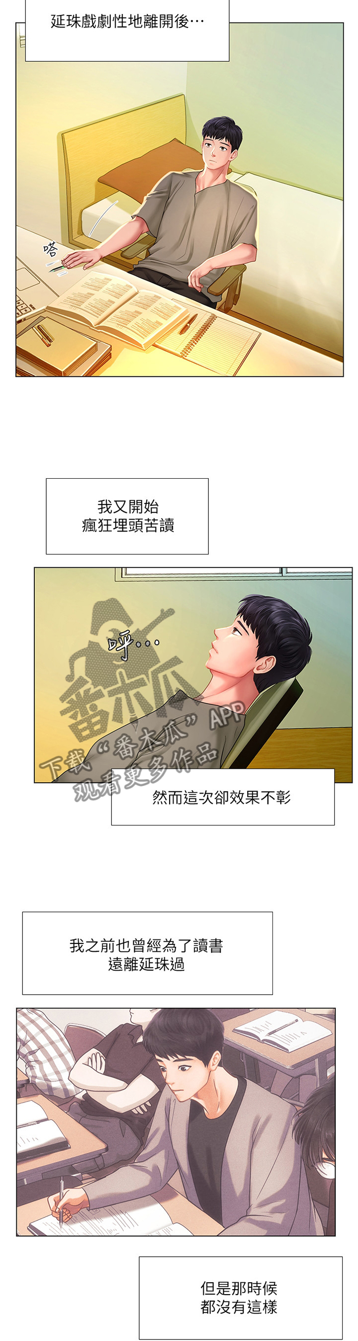 课后会漫画,第120章：无法专注1图