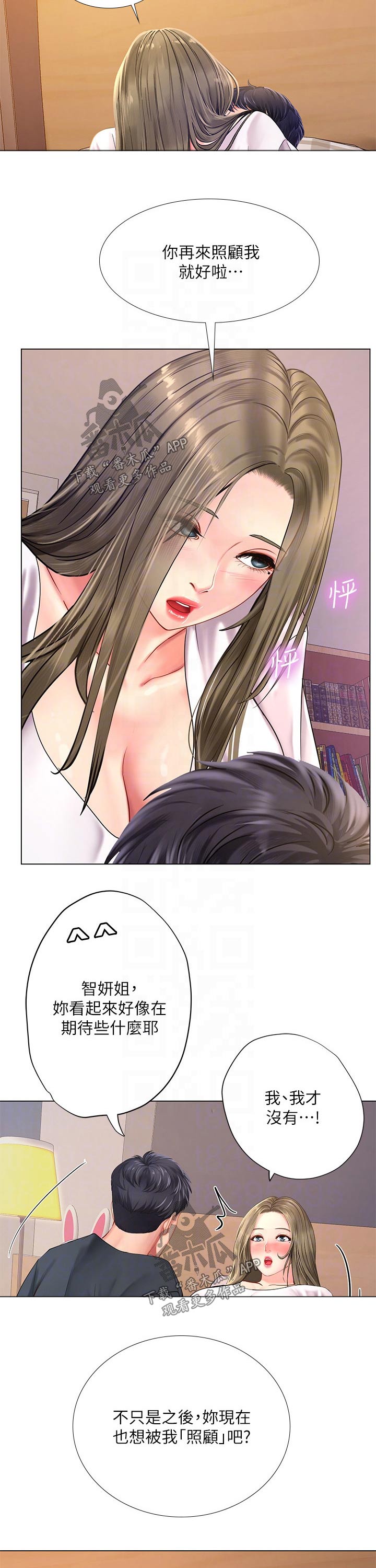 课后会漫画,第135章：知足3图