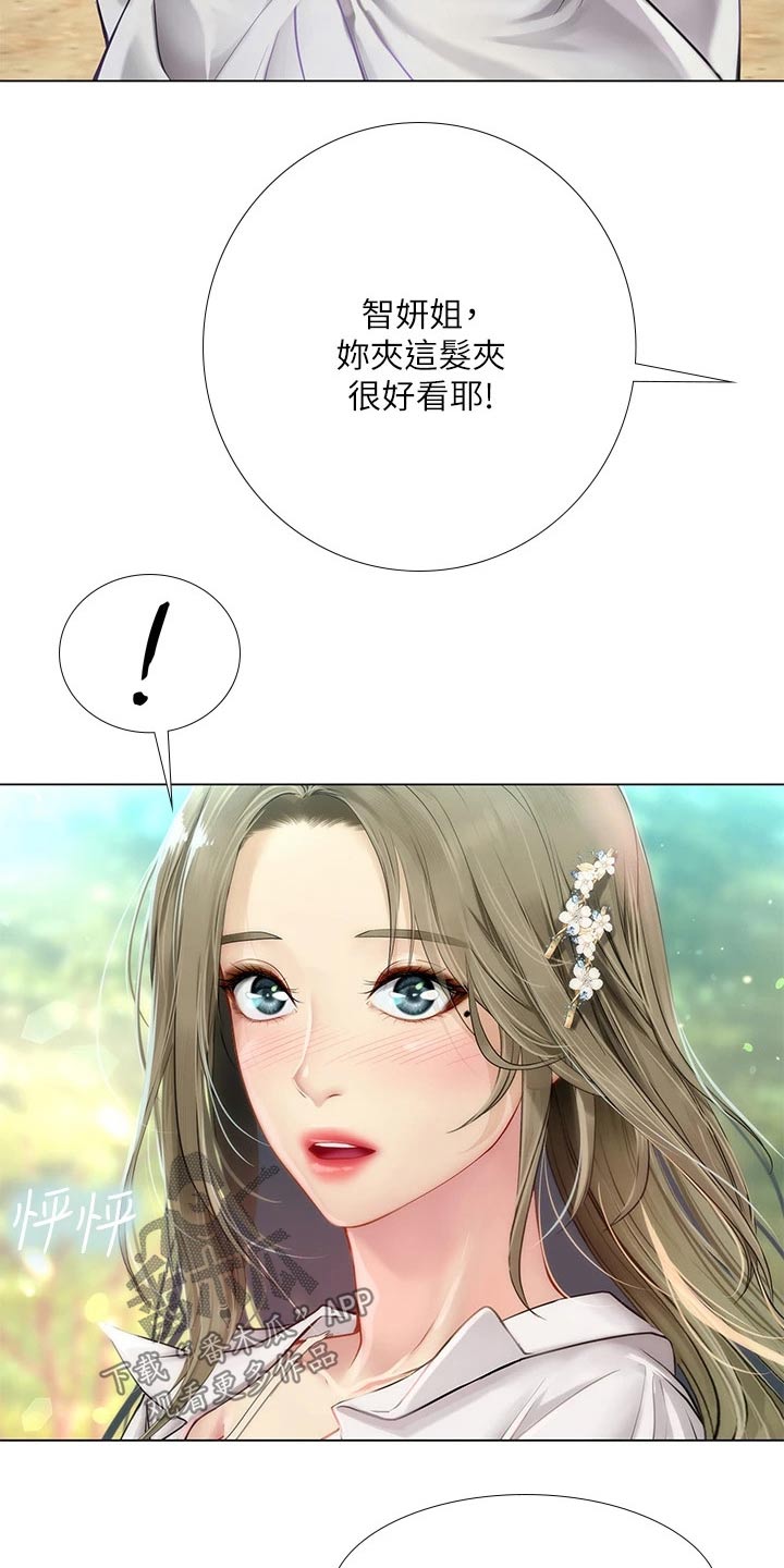 课后会漫画,第177章：散步3图