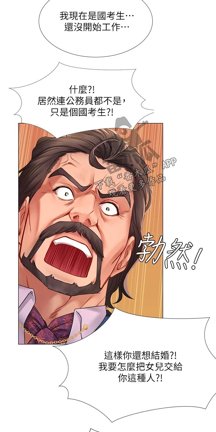 课后会漫画,第148章：失态1图
