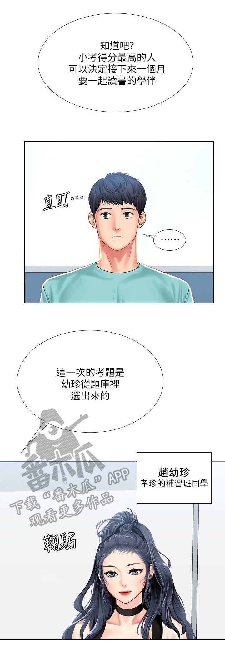 课后会漫画,第36章：小测2图