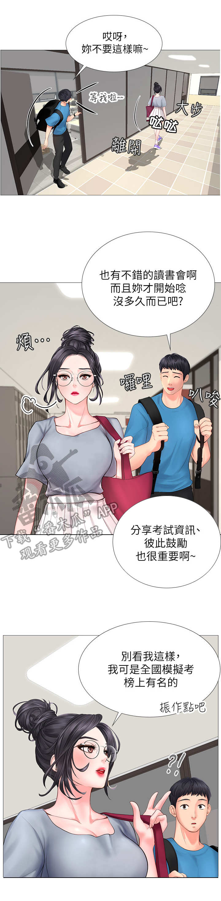 课后会漫画,第17章：可悲3图