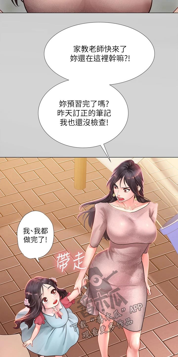课后会漫画,第145章：严格要求3图
