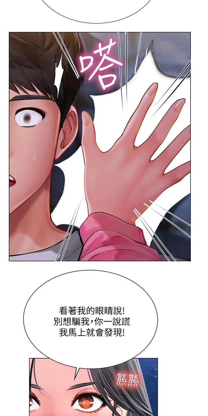 课后会漫画,第178章：气冲冲4图