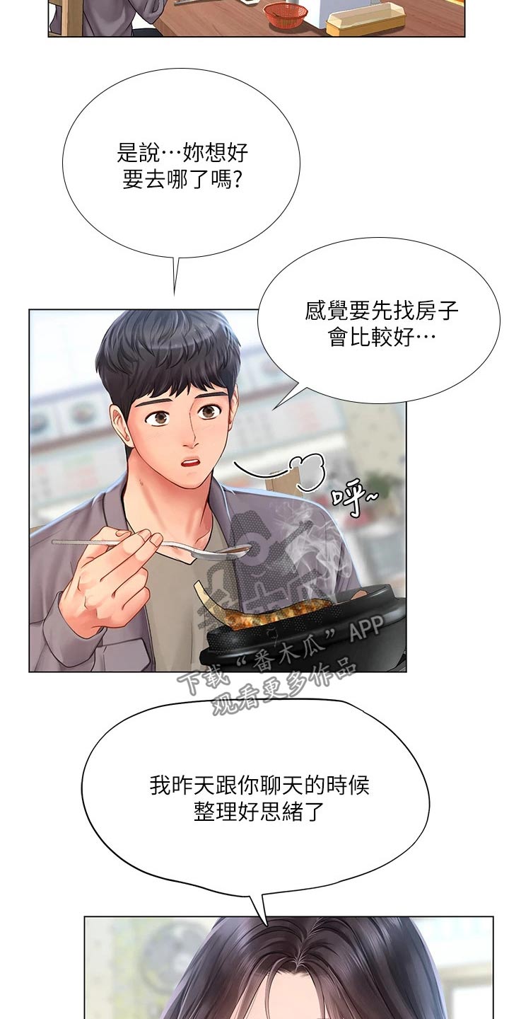 课后会漫画,第147章：问候父亲1图