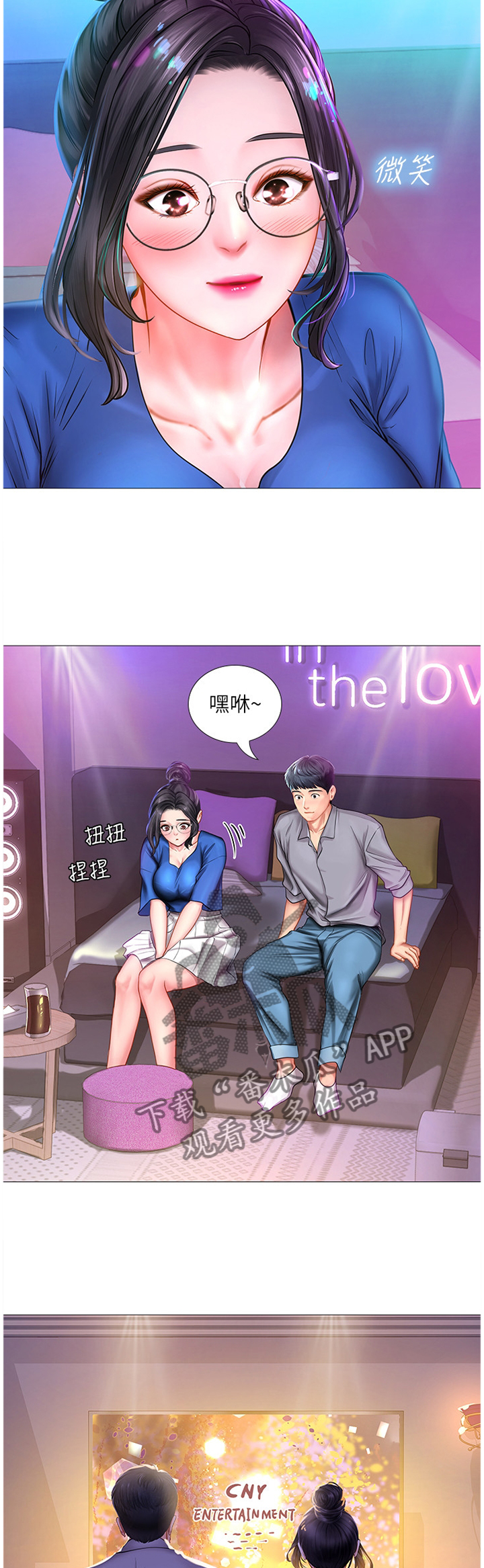 课后会漫画,第76章：感激3图