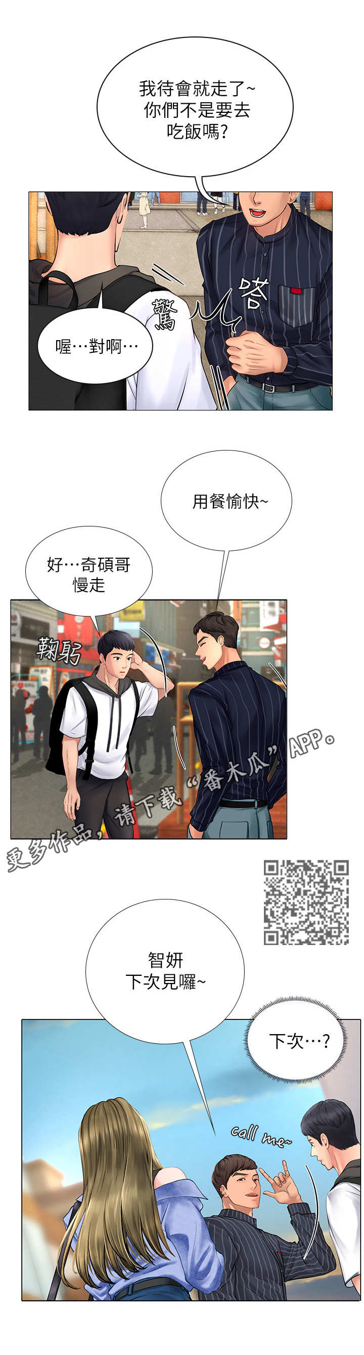 课后会漫画,第10章：邀请2图
