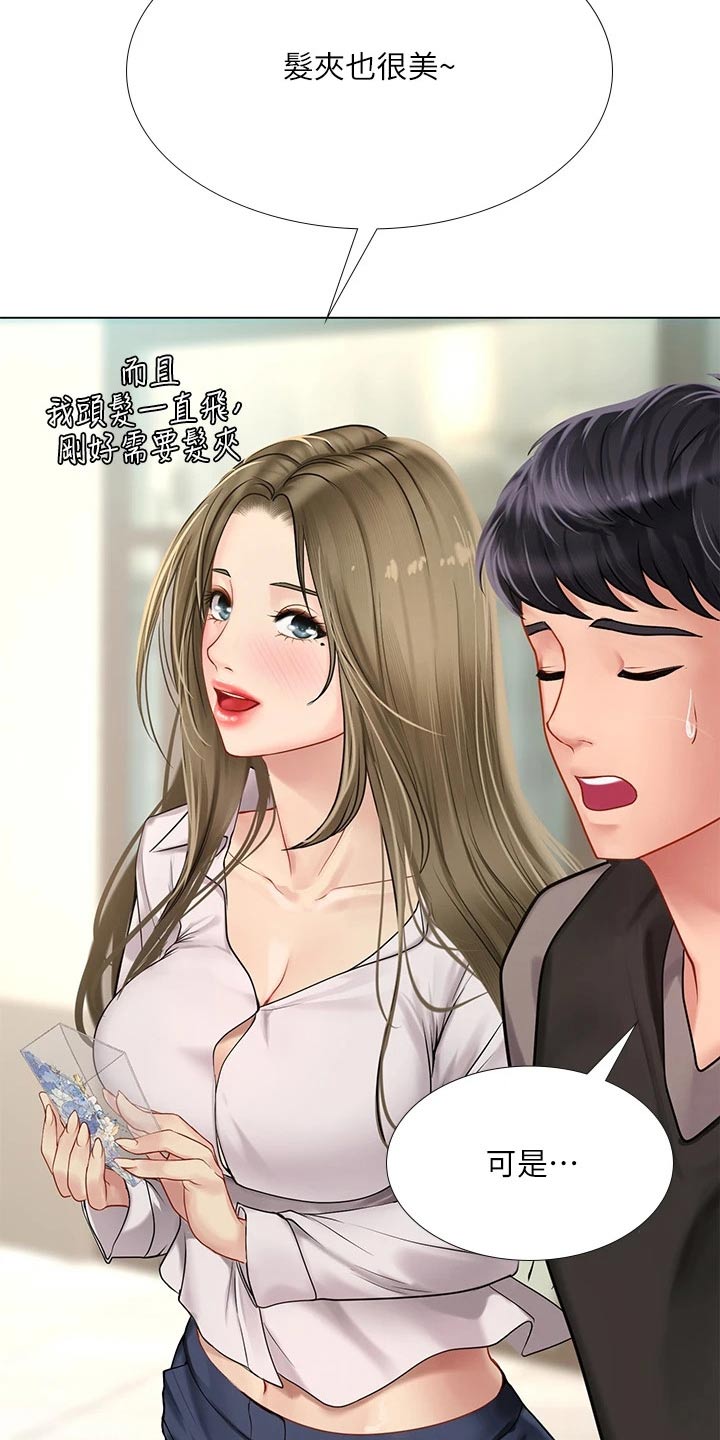 课后会漫画,第177章：散步2图