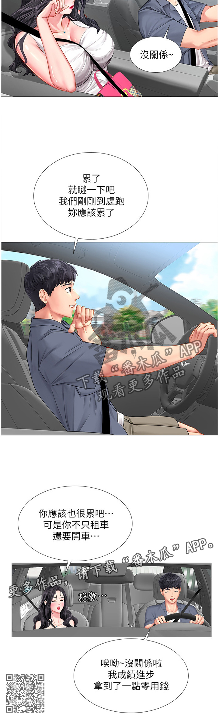 课后会漫画,第82章：与众不同3图