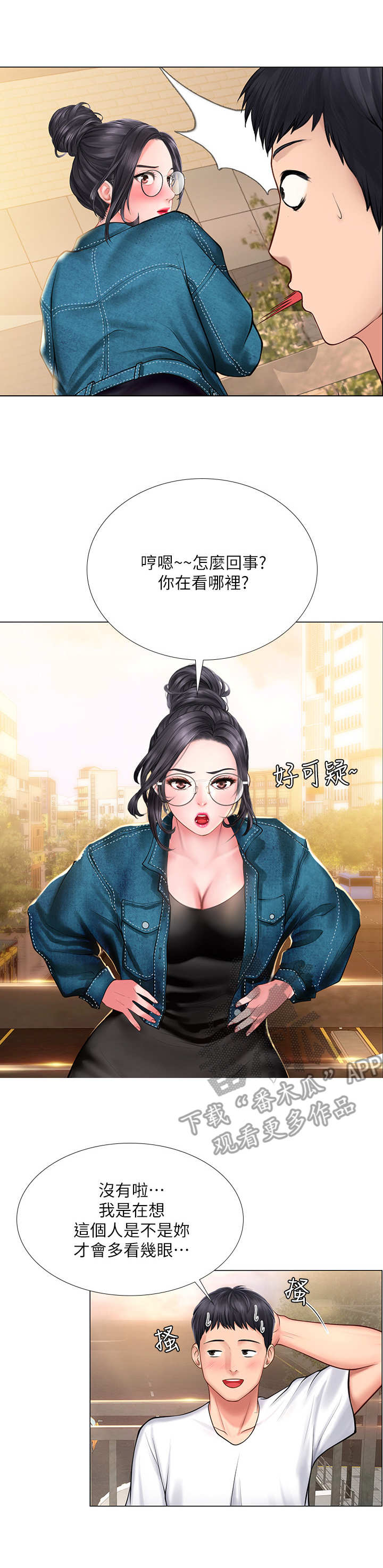 课后会漫画,第33章：请客4图