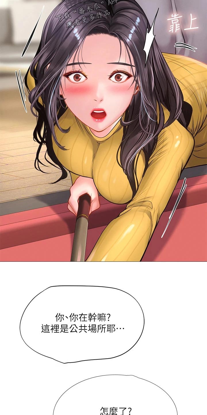 课后会漫画,第171章：台球3图